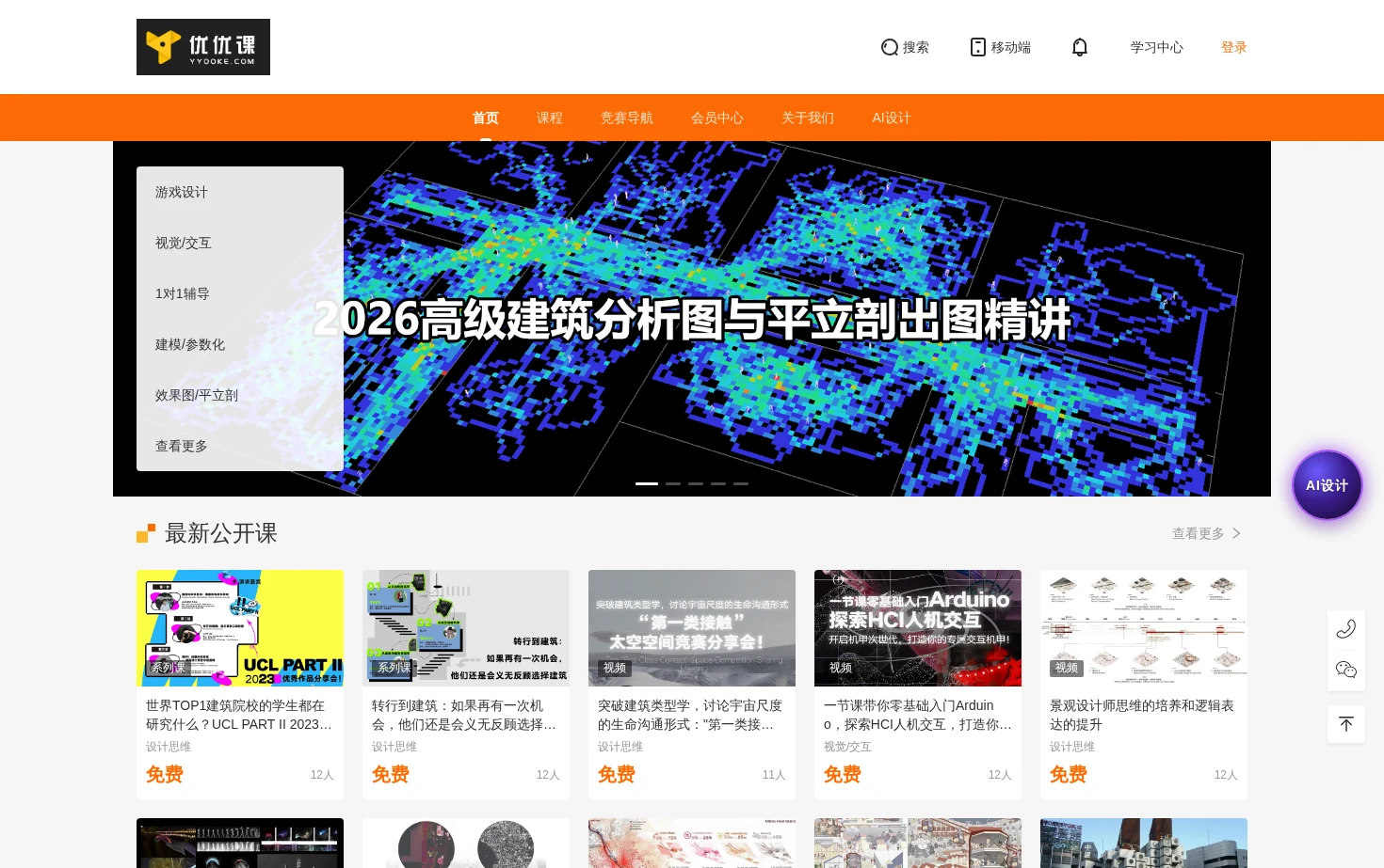 优优课设计学堂 页面快照